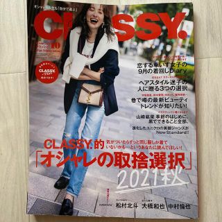 CLASSY. (クラッシィ) 2021年 10月号(その他)