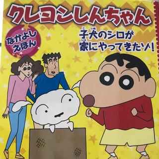 子犬のシロが家にやってきたゾ！(絵本/児童書)