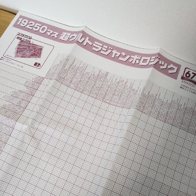 学研(ガッケン)のまいこ様専用：雑誌 ロジパラ 問題 用紙 超ジャンボ 2問 他 エンタメ/ホビーのエンタメ その他(その他)の商品写真