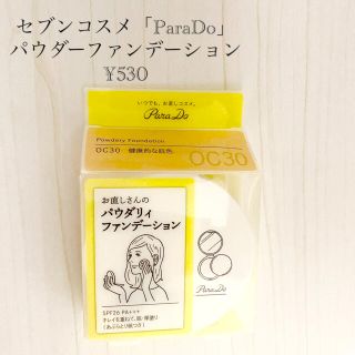 パラドゥ(Parado)の【パラドゥ】パウダリィファンデーション(セブンコスメ)  油とり紙つき　セール中(ファンデーション)