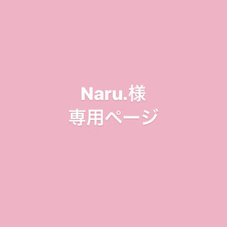 Naru.様　専用ページ(各種パーツ)