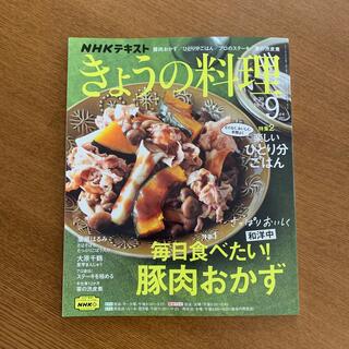 NHK きょうの料理 2021年 09月号(その他)