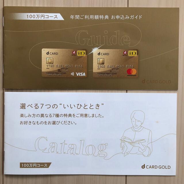 dカードゴールド年間ご利用特典　11000円相当ショッピング