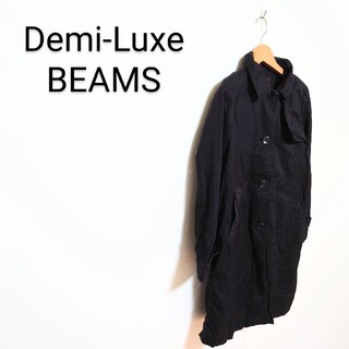 デミルクスビームス(Demi-Luxe BEAMS)のDemi-Luxe BEAMS ロングコート(ロングコート)