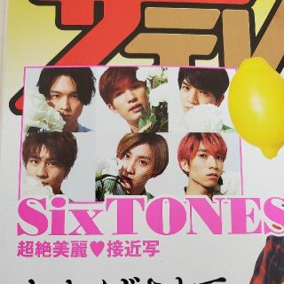 ジャニーズ(Johnny's)の週刊ザテレビジョン2020年4/24号 SixTONES 超絶美麗❤急接写 6p(ニュース/総合)