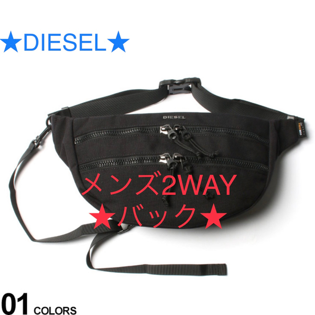 DIESEL - 新品 ディーゼル メンズ ボディバック ウエストポーチの通販