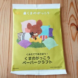 クマノガッコウ(くまのがっこう)のくまのがっこう マクドナルド(絵本/児童書)