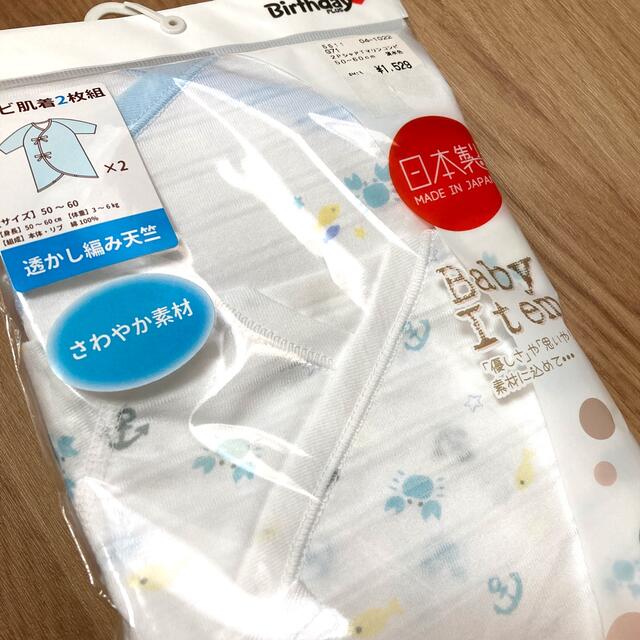 しまむら(シマムラ)の新品 コンビ肌着 2枚 バースデイ しまむら 日本製 赤ちゃん ベビー キッズ/ベビー/マタニティのベビー服(~85cm)(肌着/下着)の商品写真