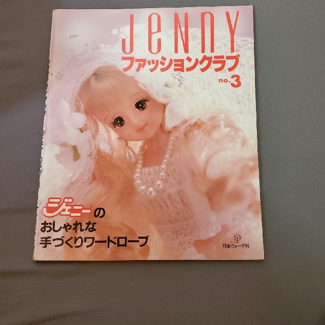 Genny(ジェニー)のジェニーファッションクラブNo.3 エンタメ/ホビーの本(趣味/スポーツ/実用)の商品写真