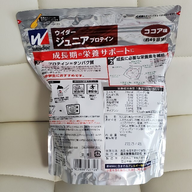 weider(ウイダー)のウイダー ジュニアプロテイン ココア味 980g 食品/飲料/酒の健康食品(プロテイン)の商品写真