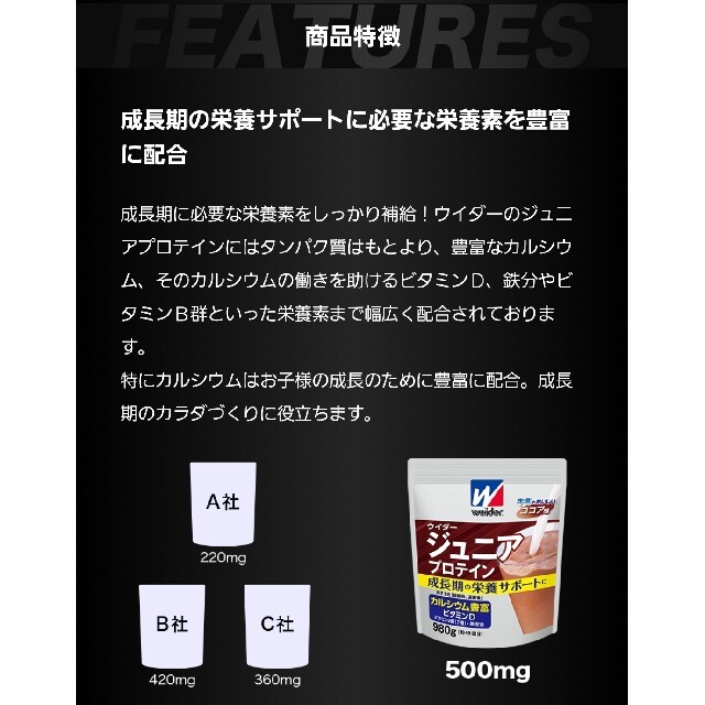 weider(ウイダー)のウイダー ジュニアプロテイン ココア味 980g 食品/飲料/酒の健康食品(プロテイン)の商品写真