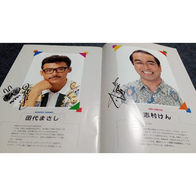 パンフ 「志村けん & 田代まさし だいじょうぶだぁ ファミリー 第三回 パンフ 「志村けん & 田代まさし だいじょうぶだぁ ファミリー 第三回
