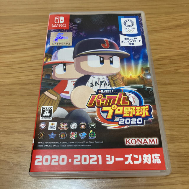 パワフルプロ野球2020