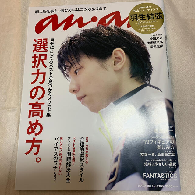 anan (アンアン) 2019年 1/30号