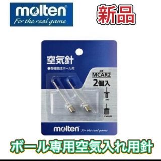 モルテン(molten)のmolten モルテン ボール専用空気入れ 針　コンプレッサー用(バスケットボール)