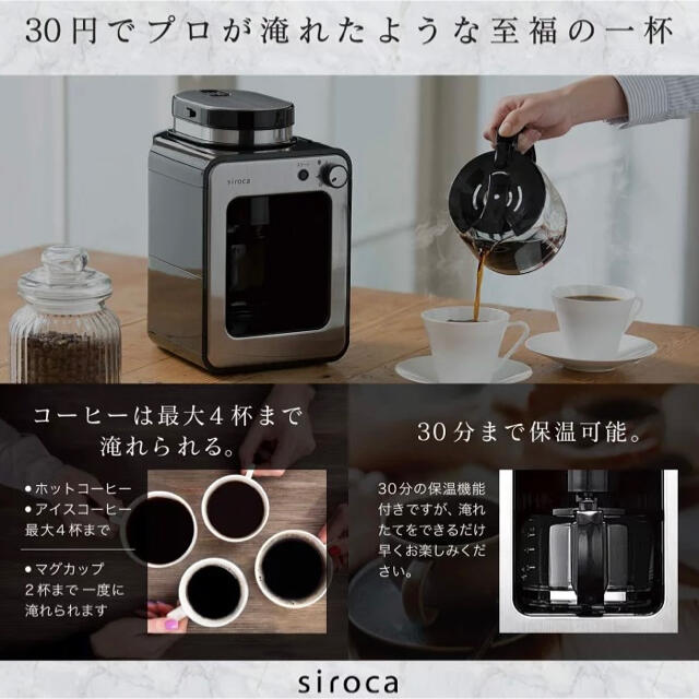 シロカの全自動コーヒーメーカー　SC-A211