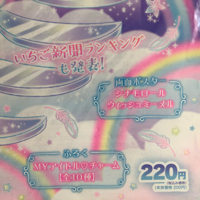 サンリオ(サンリオ)の【付録なし】８月号 いちご新聞 No.642 本誌 １冊 サンリオ Sanrio エンタメ/ホビーの雑誌(アート/エンタメ/ホビー)の商品写真