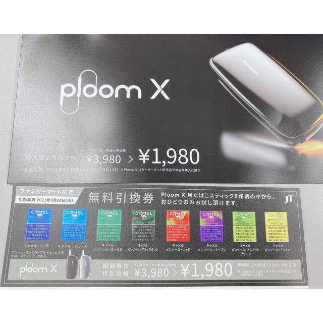 PloomTECH(プルームテック)のプルームテック 無料引き換え券 チケットの優待券/割引券(その他)の商品写真