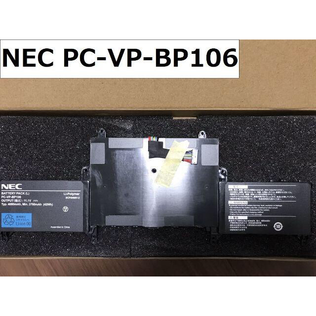 ◆チェック済み◆NEC PC-VP-BP106 ◆新品バッテリー◆在庫ありPC/タブレット