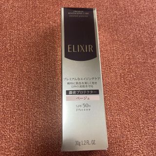 エリクシール(ELIXIR)の値下げ‼︎新品未開封❤︎エリクシール❤︎エンリッチドプロテクターCB❤︎ベージュ(フェイスクリーム)