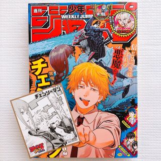 シュウエイシャ(集英社)の週刊 少年ジャンプ 2020年 10/5号(アート/エンタメ/ホビー)