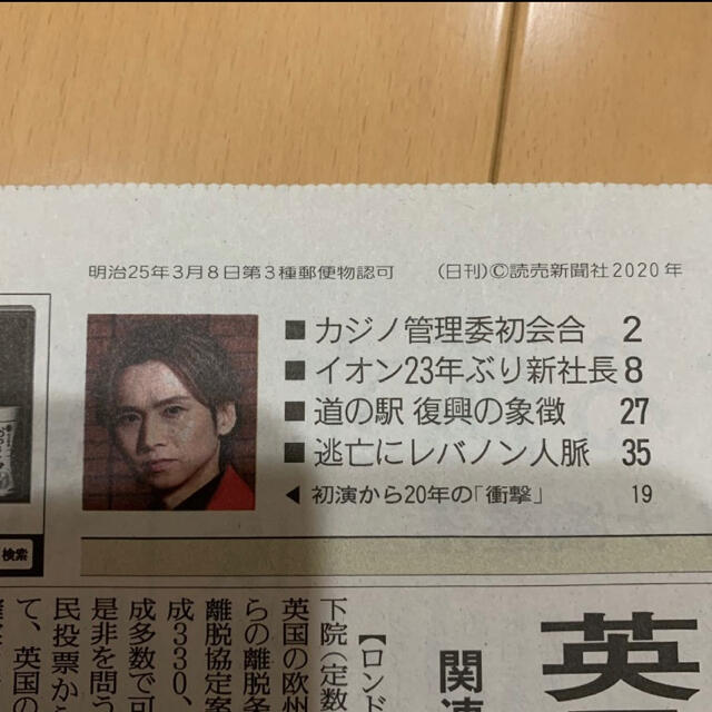 KinKi Kids(キンキキッズ)の堂本光一 上田竜也 SHOCK 読売新聞 エンタメ  エンタメ/ホビーのコレクション(印刷物)の商品写真