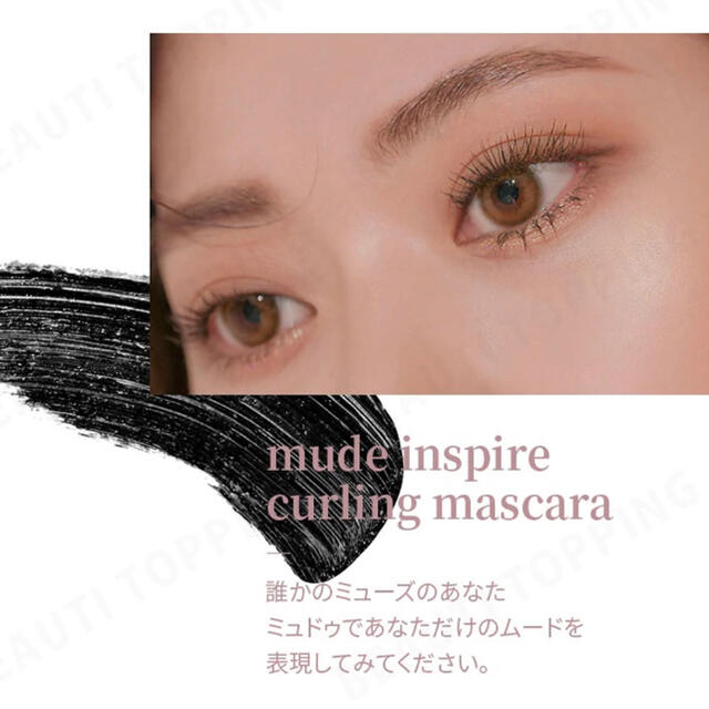 大好評です mude マスカラ ブラック ミニサイズ agapeeurope.org