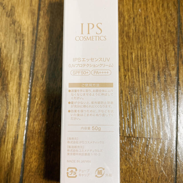 IPSコスメティックス PP6 日焼け止め - その他