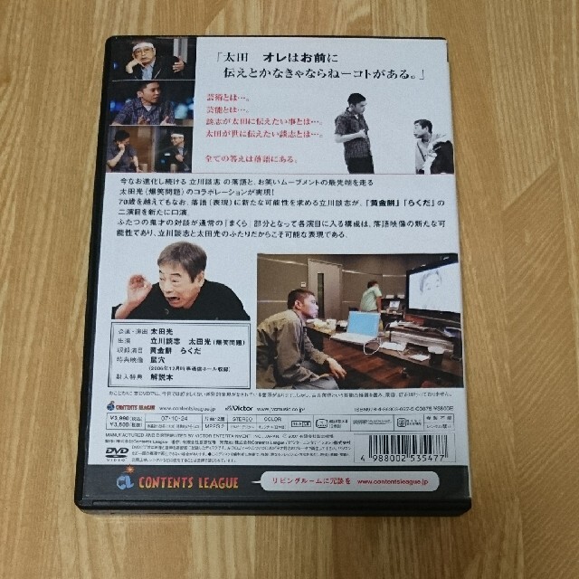 笑う超人 立川談志×太田光 DVDの通販 by ISSSI's shop｜ラクマ