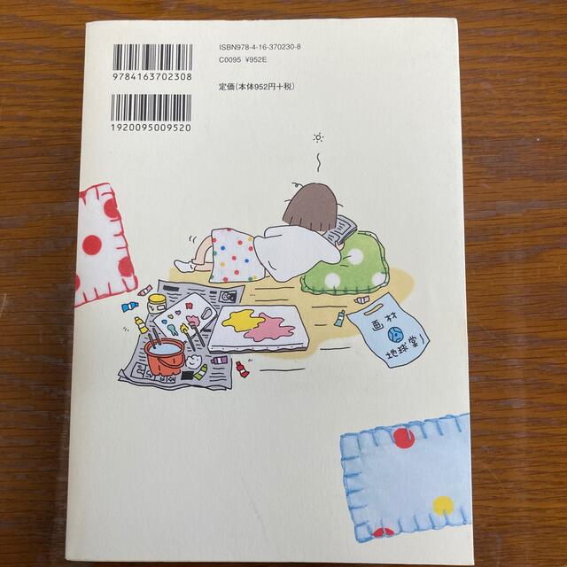 浮き草デイズ １.2巻 エンタメ/ホビーの本(文学/小説)の商品写真