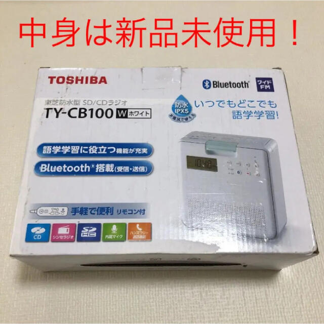 東芝　TOSHIBA　コンパクト防水型ＳＤ／ＣＤラジオ　TY-CB100(W) 4