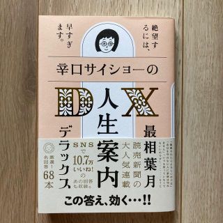 辛口サイショ―の人生案内ＤＸ(ビジネス/経済)