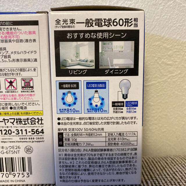 ニトリ(ニトリ)の【5個セット】LED電球 60形相当 E26口金【新品 未開封】 インテリア/住まい/日用品のライト/照明/LED(蛍光灯/電球)の商品写真