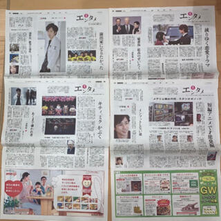 アラシ(嵐)の嵐　二宮和也　読売新聞　エンタメ　STORY 4週分(印刷物)