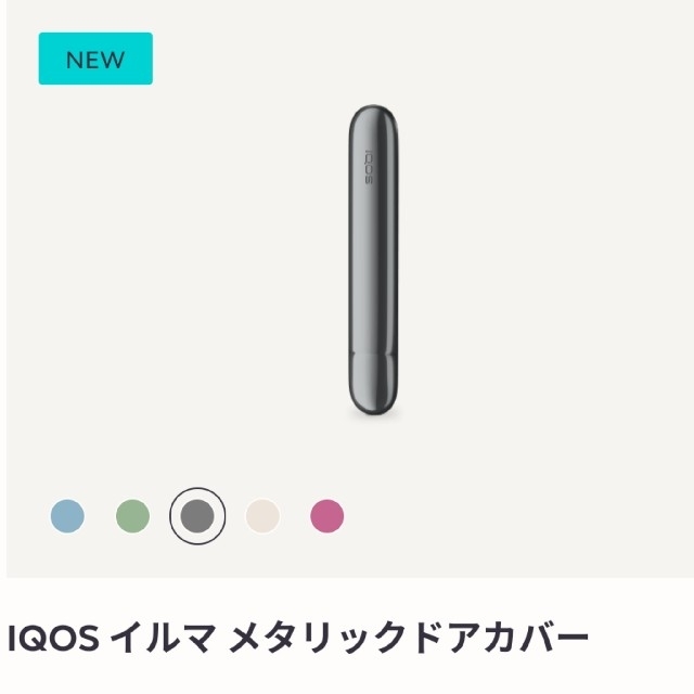 IQOS(アイコス)のIQOS ILUMA メタリックドアカバー ペブルグレー メンズのファッション小物(タバコグッズ)の商品写真