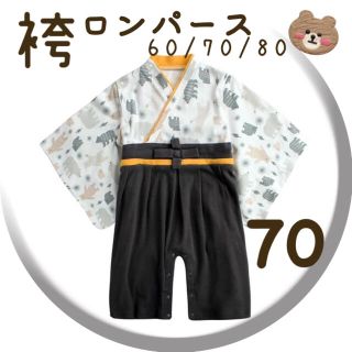 ☆ 袴ロンパース ☆ 新品  くま 70 和装 お祝い 男の子 フォーマル(ロンパース)