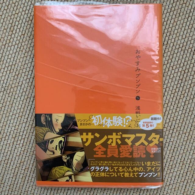 おやすみプンプン 5巻の通販 By Shop ラクマ おやすみプンプン 5巻の通販 By Shop ラクマ