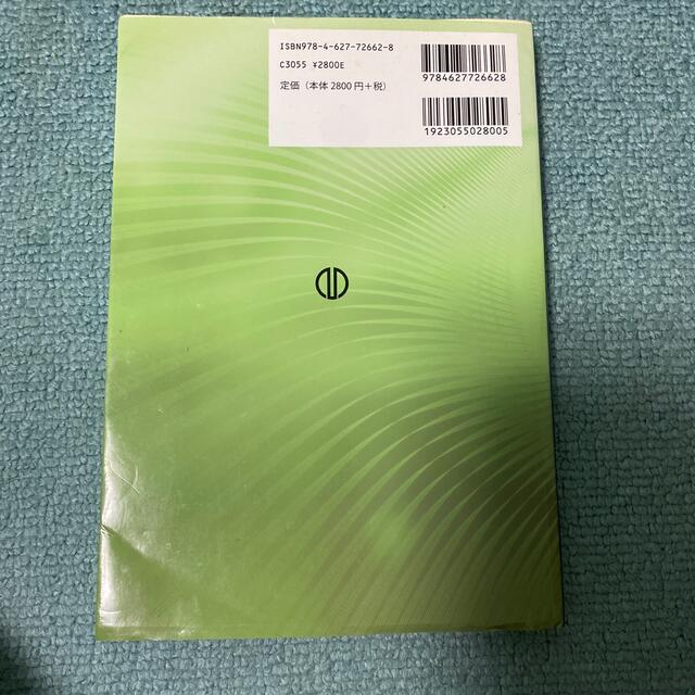 通信方式 第2版 エンタメ/ホビーの本(科学/技術)の商品写真