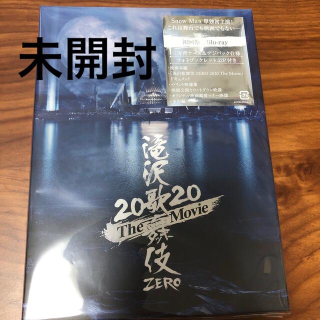 滝沢歌舞伎　ZERO　2020　The　Movie（初回盤） Blu-ray