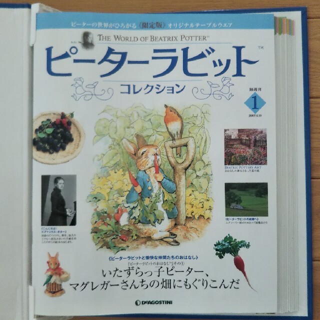 2008年デアゴスティーニ ピーターラビットコレクション 冊子 全60冊