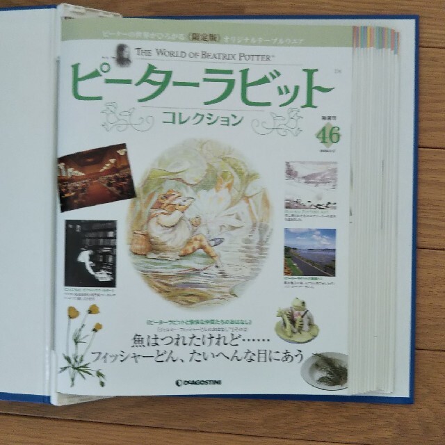 2008年デアゴスティーニ ピーターラビットコレクション 冊子 全60冊