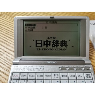 セイコー(SEIKO)の電子辞書 セイコー SR-T5030 英語中国語学習に(電子ブックリーダー)