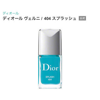 ディオール(Dior)のディオールヴェルニ　マニキュア　Dior VERNIS 404 水色　ブルー(マニキュア)