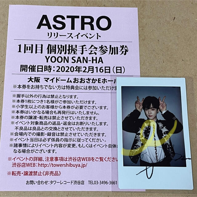 ASTRO ユンサナ リリイベ 大阪 - CD ASTRO ユンサナ リリイベ 大阪 - CD