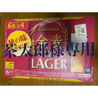 サントリー(サントリー)の【茶太郎様専用】ビール(発泡酒)  金麦 the LAGER 他(ビール)