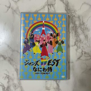 ジャニーズウエスト(ジャニーズWEST)のジャニーズWEST なにわ侍 ハローTOKYO！！  DVD(アイドルグッズ)