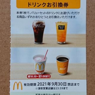 マクドナルド(マクドナルド)のマクドナルド株主優待 ドリンク券 1枚(その他)