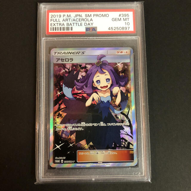 販売直販店 Psa10 アセロラ Sr プロモ エクストラバトルの日 ポケモンカード 国内正規商品 Yangindanismanim Com