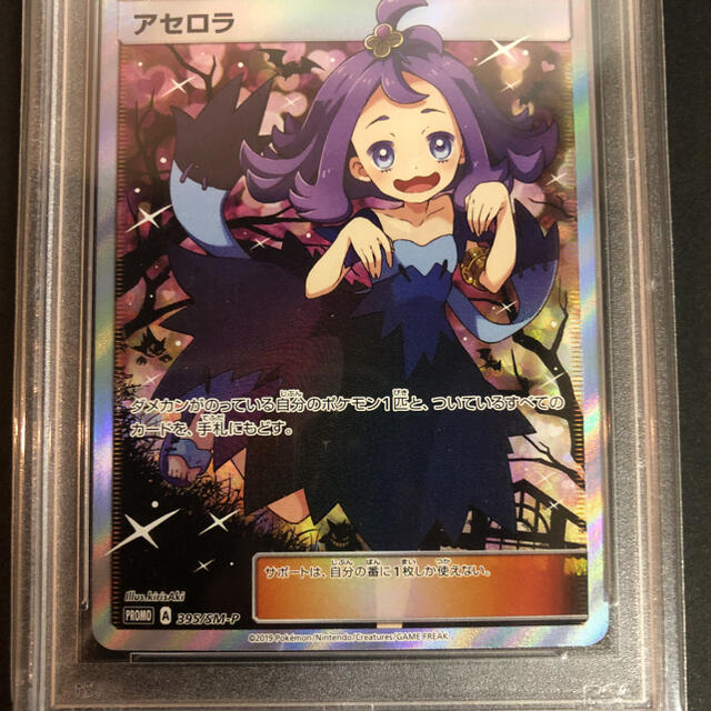 PSA10 アセロラ SR プロモ エクストラバトルの日 ポケモンカード エンタメ/ホビーのトレーディングカード(シングルカード)の商品写真