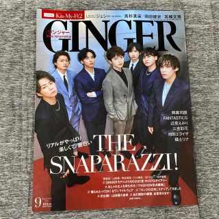 キスマイフットツー(Kis-My-Ft2)の【切り抜き】GINGER 2021年9月号 キスマイ(アート/エンタメ/ホビー)